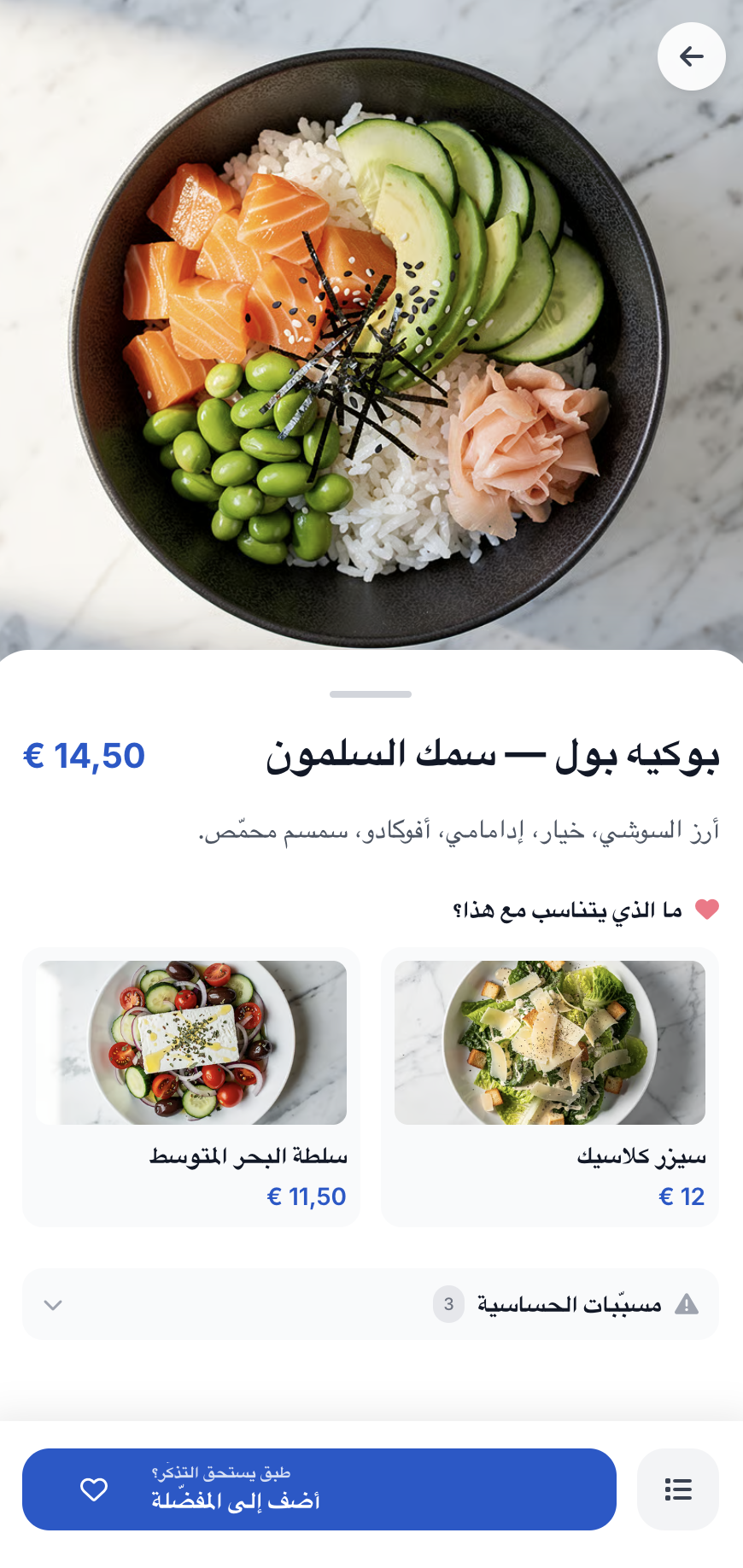 Même page de détail produit affichée dans différentes langues